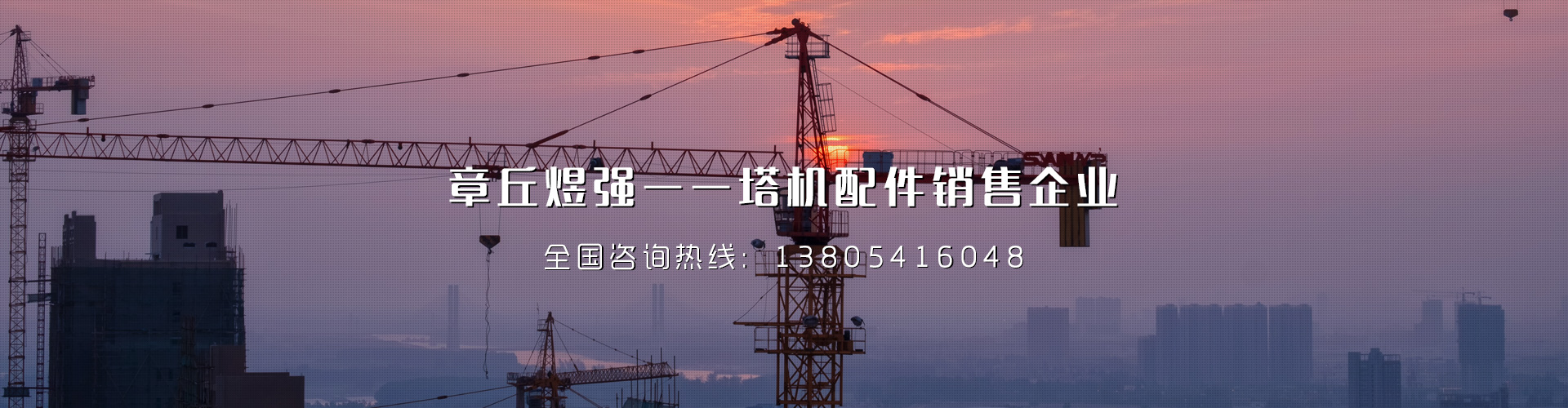 塔機(jī)配件生產(chǎn)廠家